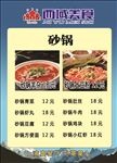 清真菜谱之砂锅模板
