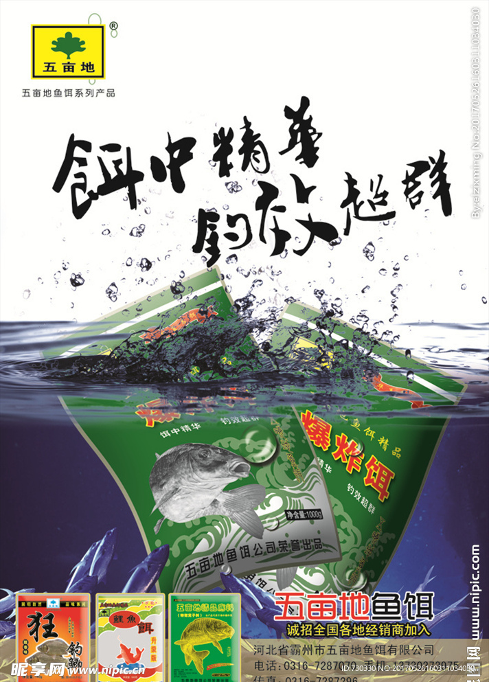 鱼饵海报宣传设计