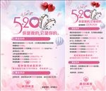 520情侣对戒促销海报单页展架