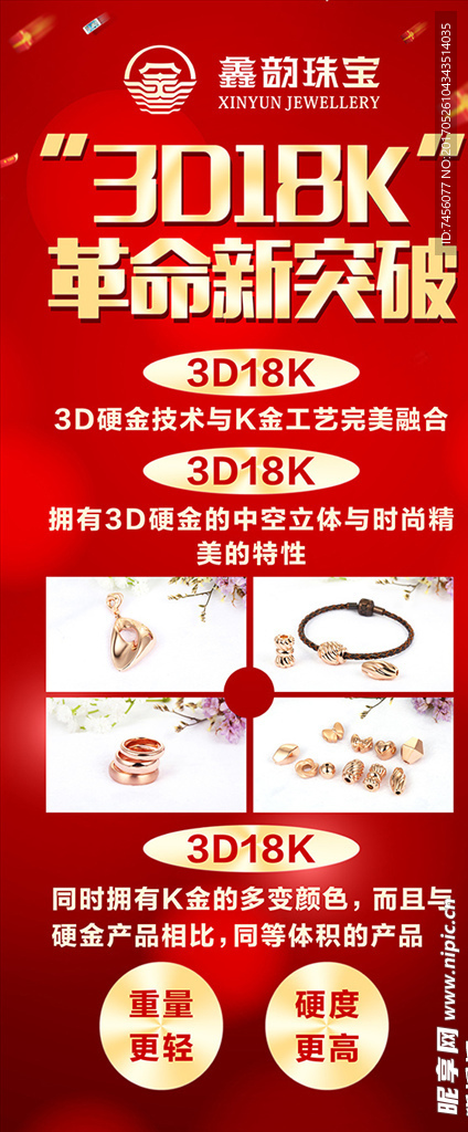 3D18K促销展架设计