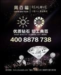 钻石时尚海报设计