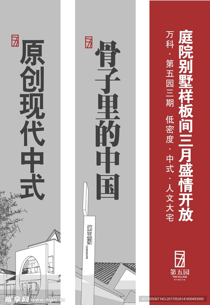 房地产路旗广告