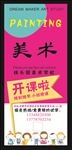 美术开课展架