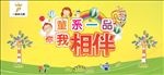 一品幼儿园儿童节海报