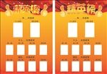 精英榜展板