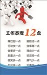 工作态度12点