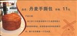 面包价格介绍展板