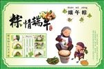 端午粽子展板