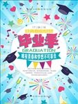 致青春毕业季展板设计
