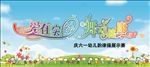爱在实幼 舞动健康