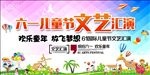 六一儿童节文艺汇演舞台背景