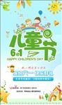 六一儿童节快乐海报