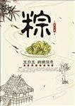 古风端午宣传单
