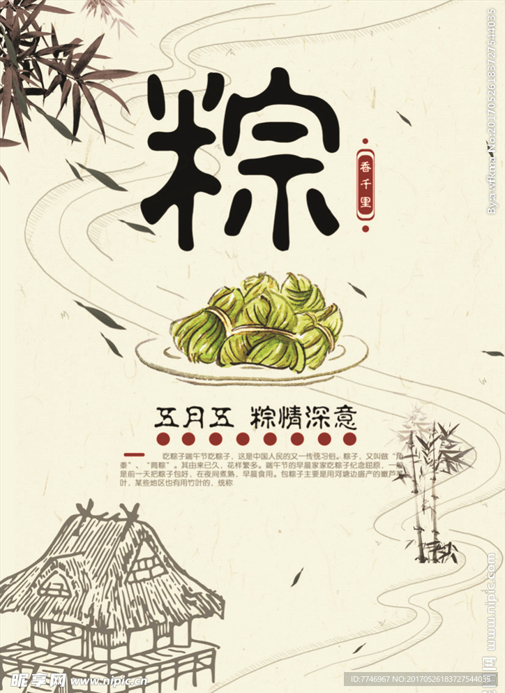 古风端午宣传单