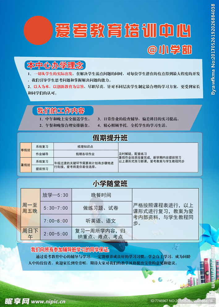 爱考教育培训中心