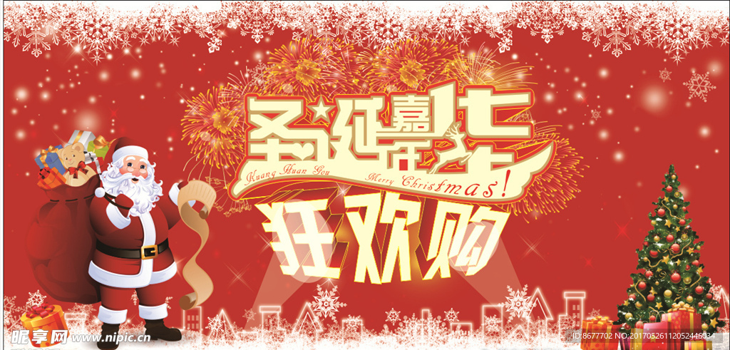 圣诞节素材