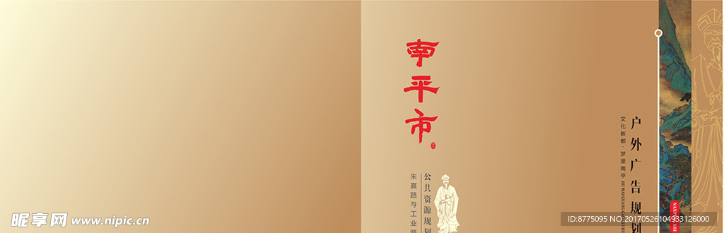城市广告规划画册设计