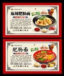 肥肠面