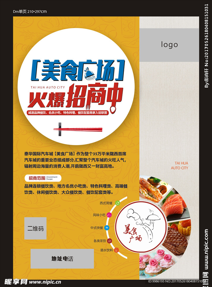 美食海报