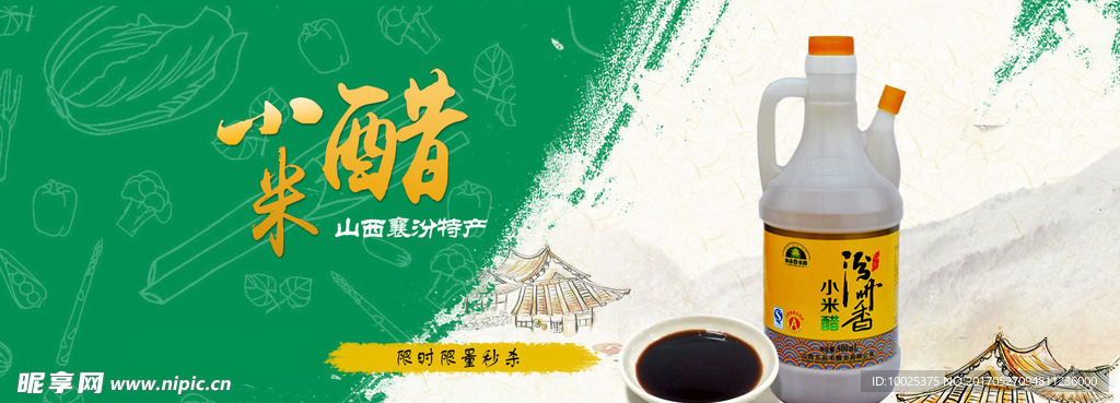 特产醋banner