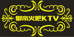 火吧KTV桌面