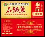 云南蒸汽石锅鱼