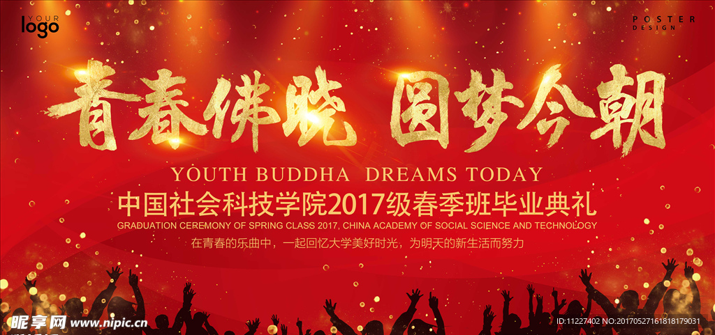 毕业典礼红色海报