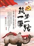一带一路