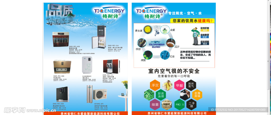 格诗耐净水器DM单