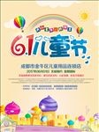 六一儿童节海报
