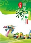 神龙架飘香粽传统粽子包装