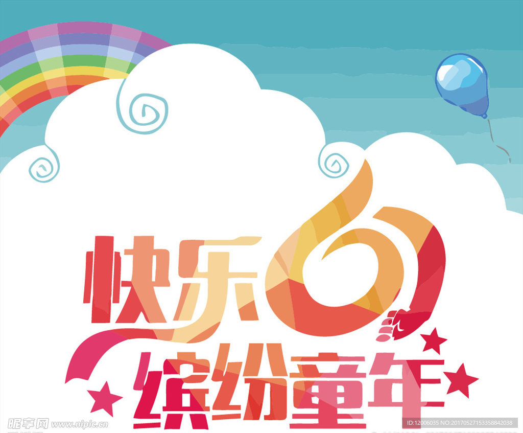 矢量快乐61缤纷童年
