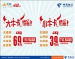 大牛卡 流量卡 中国电信
