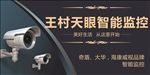 天眼智能监控