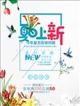 夏季新品
