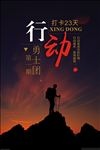 团队励志海报