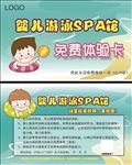 婴儿游泳卡