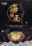海鲜面