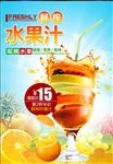 鲜榨果汁