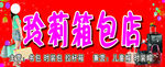 箱包