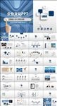 企业文化公司宣传产品介绍PPT