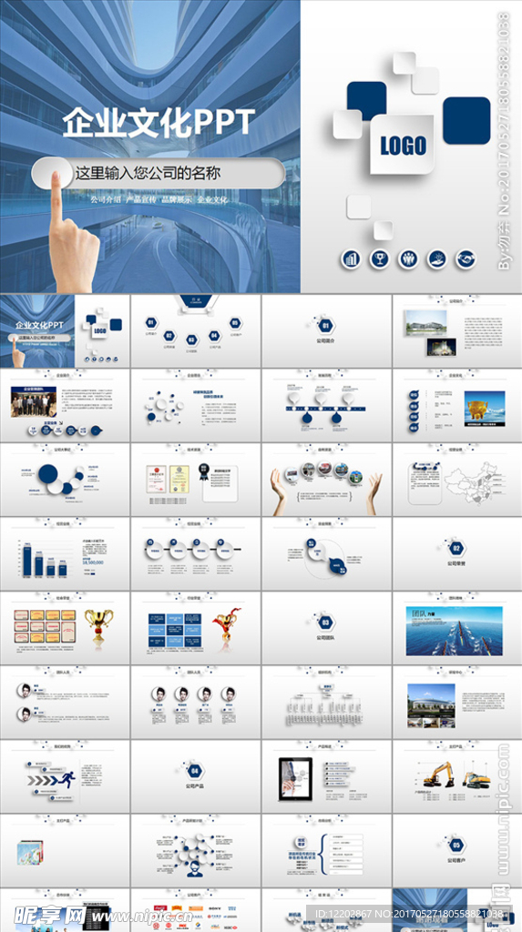企业文化公司宣传产品介绍PPT