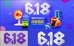 618海报