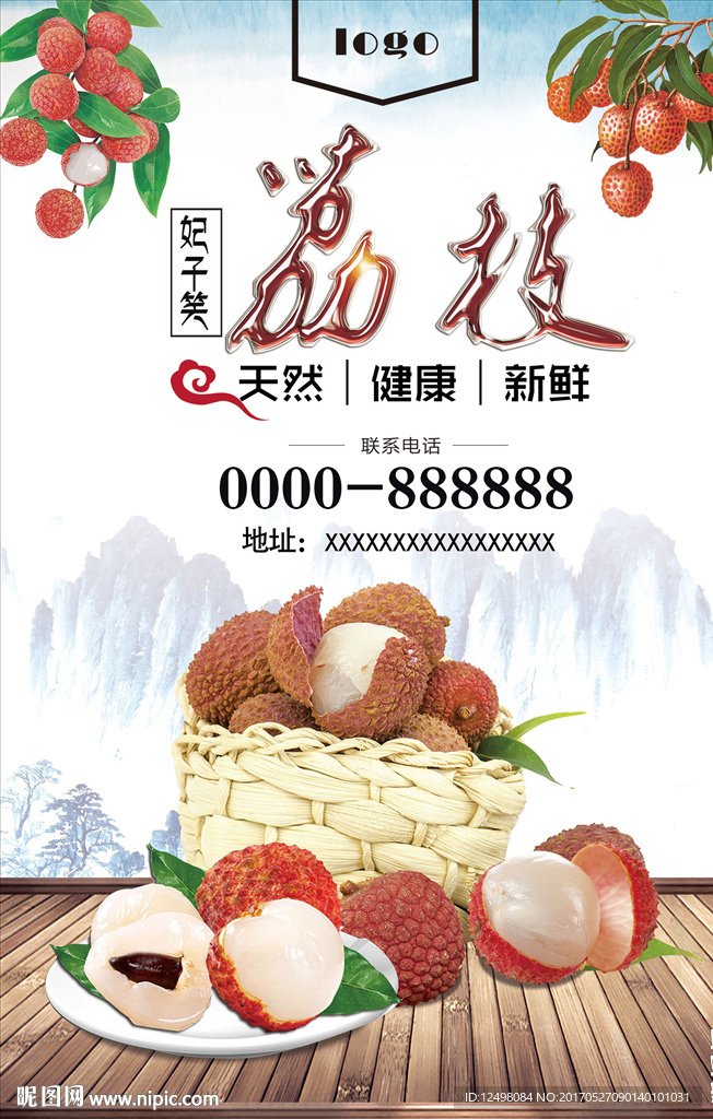 荔枝