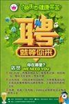 饮品店招聘