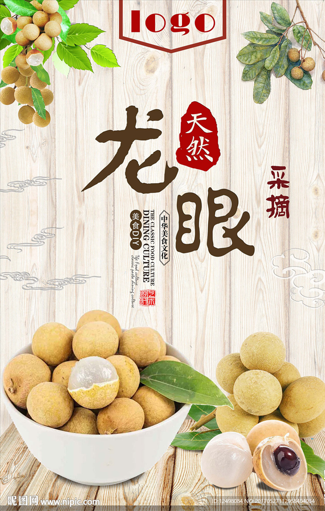 龙眼采摘