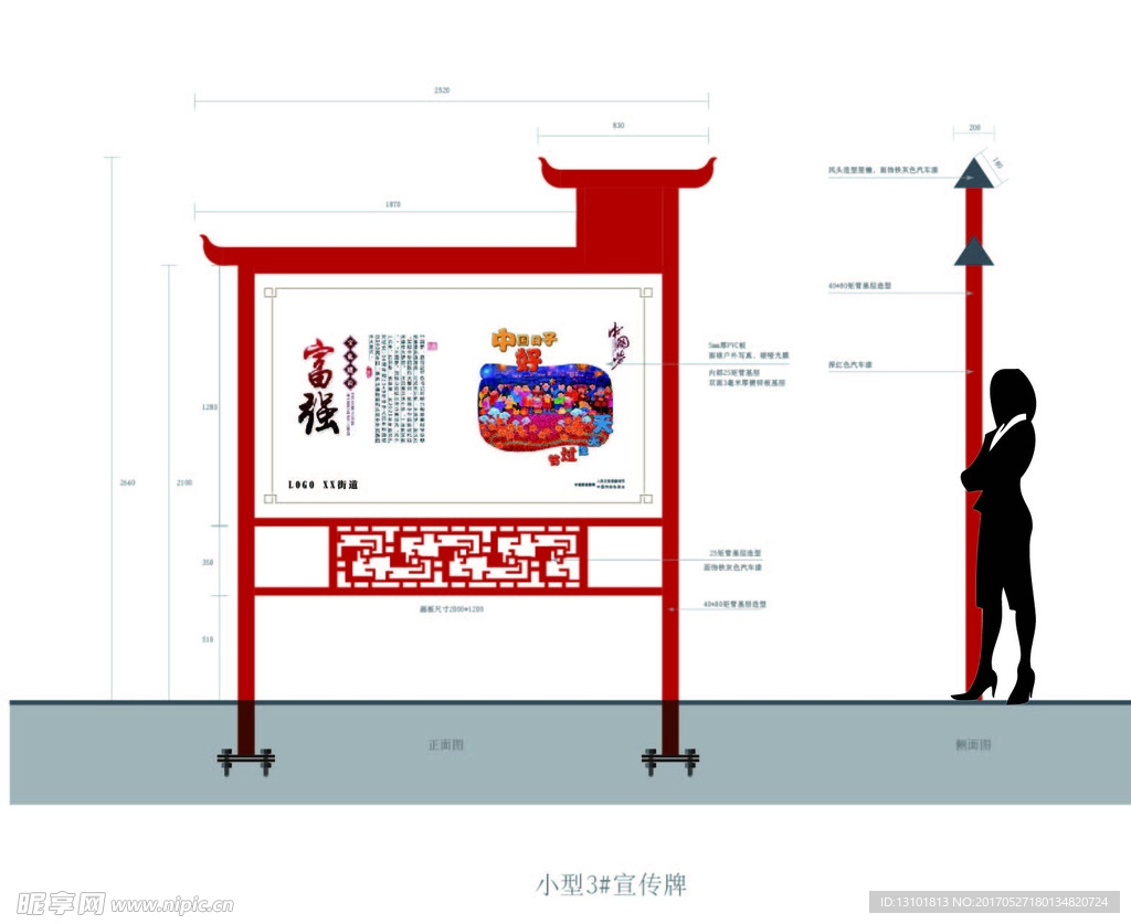 精神文明建 设户外展板  框架