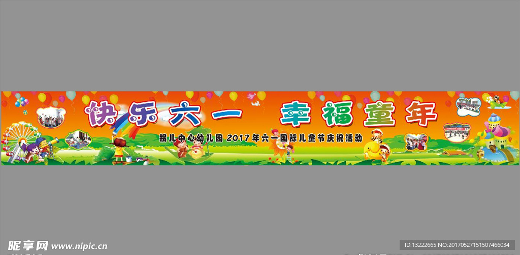 六一
