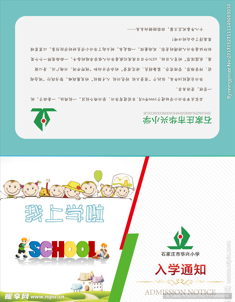 入学通知书