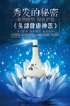 洗发水海报
